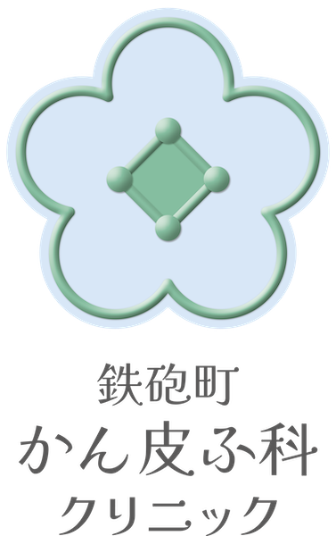 鉄砲町かん皮ふ科クリニック