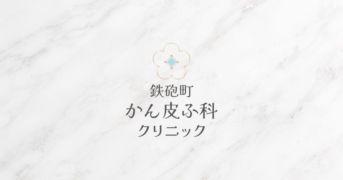 受診・予約についての外観